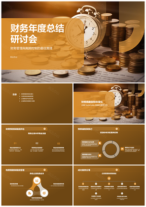 2025财务年度货币利率汇率投资互助基金交易所储蓄硬币算盘总结PPT模板