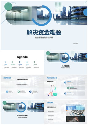 2025小微企业主银行贷款选择破解资金周转难PPT模板