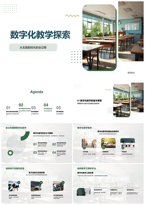 2025数字课堂基础设施与教学平台参与度建设PPT模板
