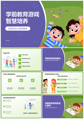 绿色插画学前教育儿童兴趣培养乐趣PPT模板