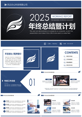 2019年终总结2020新年计划述职报告PPT模板