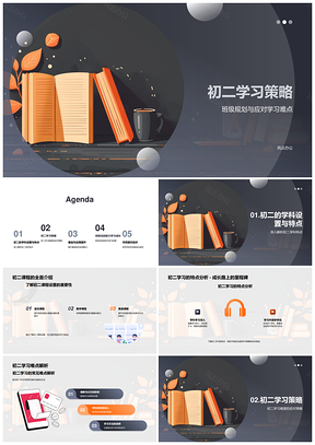 2025初二学习策略班级规划学科难点基础应用PPT模板