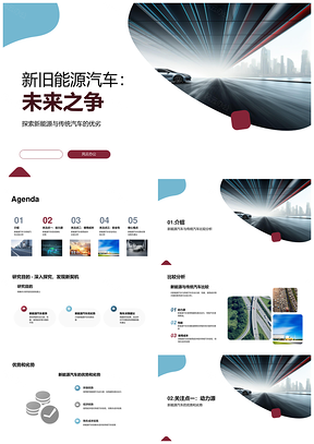 2025新能源汽车与传统汽车动力成本续航安全环保之争PPT模板