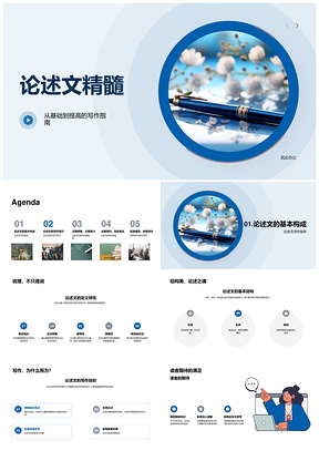 2025高中论述文写作技巧与自我修正指南PPT模板