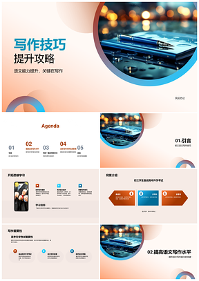 2025初三语文教师写作技巧教学课件