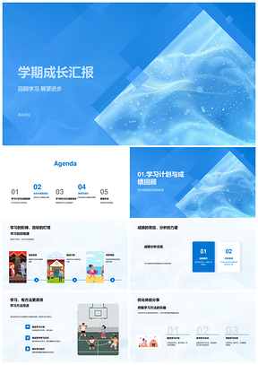 2025学期成长生活挑战学习自律时间管理展望PPT模板