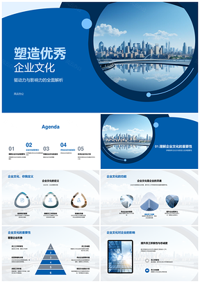 2025企业文化构建驱动企业形象与员工忠诚提升PPT模板