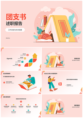 2025团支书述职总结发展报告PPT模板