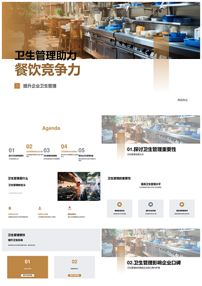 2025卫生严管制度强意识助餐饮竞争力PPT模板