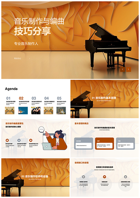 2025初三音乐制作编曲技巧专业教学课件