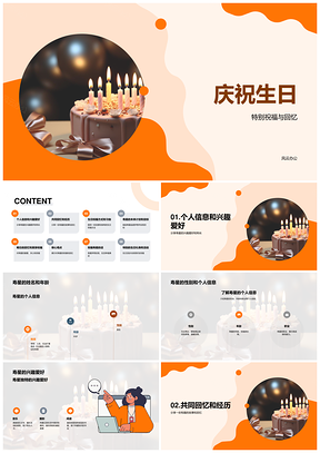 2025寿星生日聚会特别祝福忆往昔PPT模板