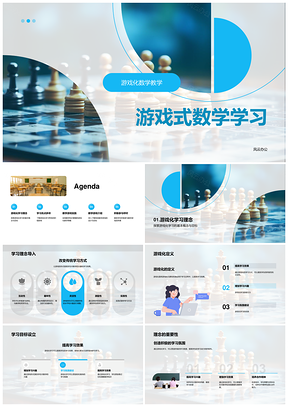 2025游戏化数学教学实践多样优点提升学习效果PPT模板