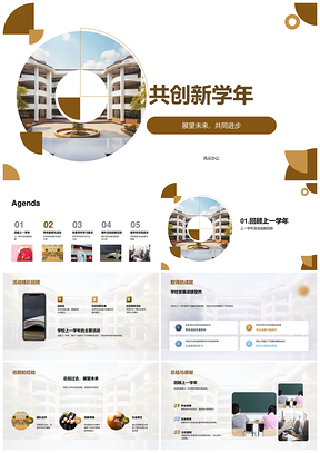 2025校长与三年级学生共创新学年教育新规学科大楼PPT模板