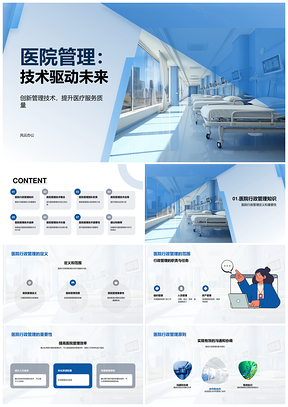 2025现代医院管理技术行政咨询建筑原则PPT模板