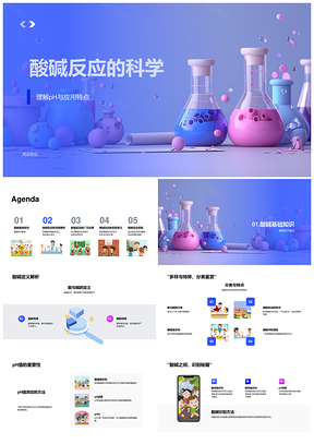 2025高中酸碱反应pH值实验应用教学课件