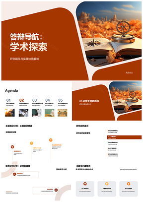 2025学术答辩导航研究路径主题动机实践分析PPT模板