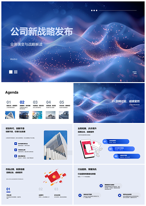 2025公司新战略发布业务演变解读市场公关面向投资人伙伴媒体PPT模板