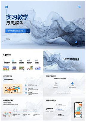 2025实习教学反思经验互动案例公正处理PPT模板