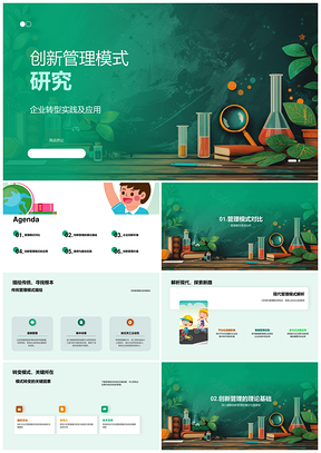 2025创新管理模式驱动企业数字化转型PPT模板