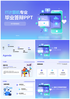 2025蓝紫IT计算机毕业答辩大学网页创意PPT模板