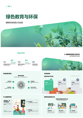 2025绿色教育环保劳动种植接触自然培养观察耐心PPT模板