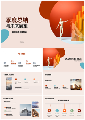 2025部门季度总结职责成就挑战案例效率柱状图展望PPT模板