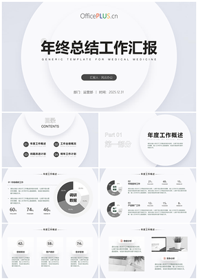 2025简约商务风年终工作汇报PPT模板