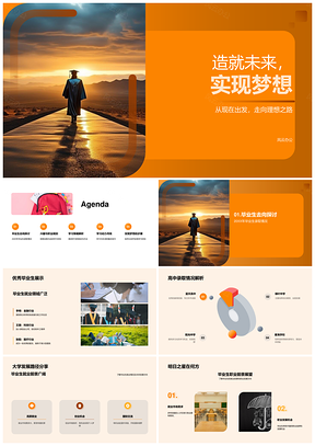2025科学勤学规划未来圆梦名校升学路PPT模板
