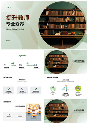 2025教师专业素养与教学技能发展提升质量PPT模板