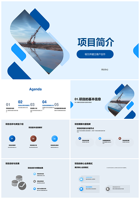 2025项目简介客户合作项目经理潜在客户团队构成蓝图PPT模板