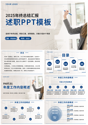 2025蓝色实景简约年终总结述职工作项目汇报PPT模板