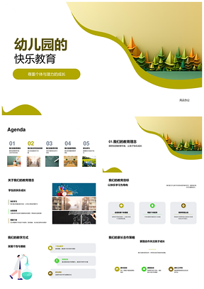 2025快乐教育理念引领全面发展家园共育一日流程专业团队彩积木PPT模板