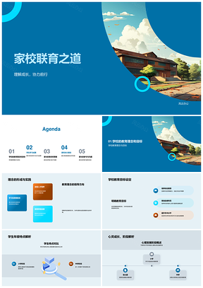 2025家校联育理念共建学生激励发展PPT模板