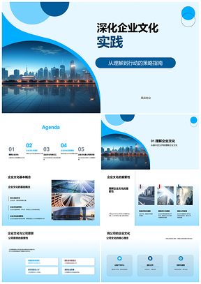 2025新员工融入企业文化实践发展愿景准则PPT模板