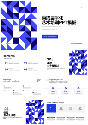 2025蓝色简约几何创意艺术培训PPT模板