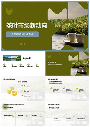 2025茶叶市场消费趋势品类偏好份额增长PPT模板