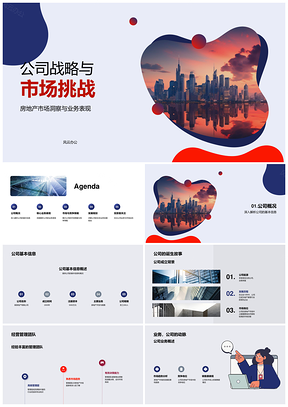 2025公司战略应对房地产市场挑战与摩天大楼业务PPT模板