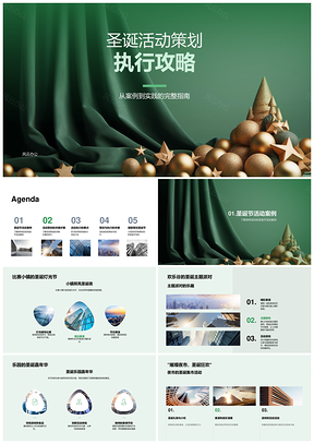 2025圣诞活动策划执行圣诞嘉年华灯光派对攻略PPT模板
