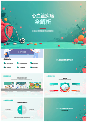 2025心血管疾病防治策略与心脏结构功能案例解析PPT模板