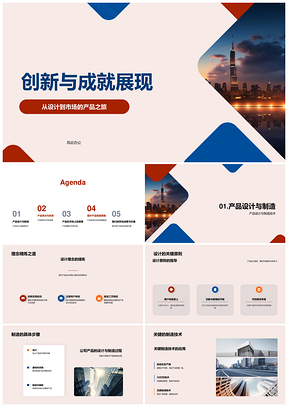 2025创新产品设计优势市场竞品销售用户成就展现PPT模板