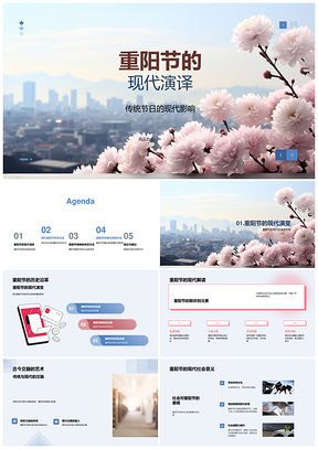 2025重阳节现代演译传统发展社会意义PPT模板