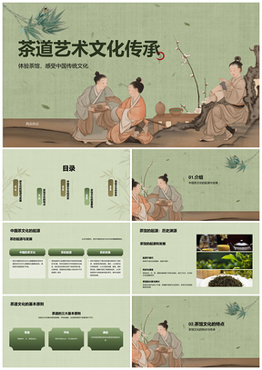 2025茶馆茶道社交艺术文化传承PPT模板