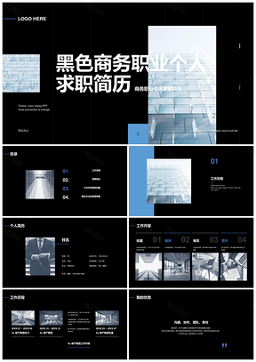 2025建筑商务会计求职简历蓝色简约经验经历PPT模板