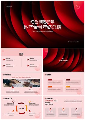 2025红色奢华时尚喜庆新年地产金融工作总结PPT模板