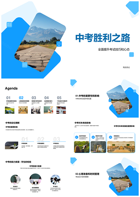2025中考胜利之路技巧心态时间复习路标PPT模板