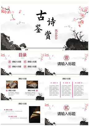 2025国风古诗水墨桃花主题教育课件