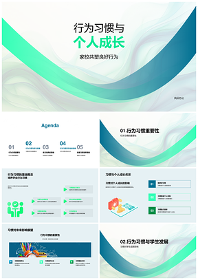 2025家校共塑行为习惯助学生成长发展PPT模板