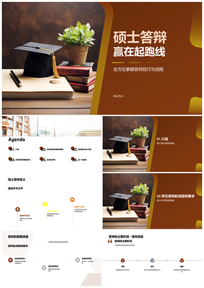 2025硕士学术答辩攻略培训师指南PPT模板