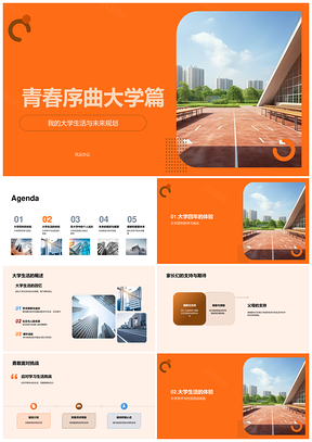 2025大学生活青春成长学术未来规划PPT模板