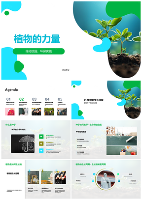 2025校园植物生长发芽绿化环保力量PPT模板